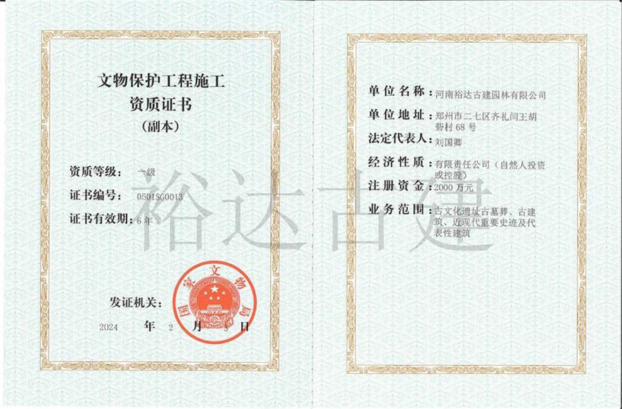 文物资质