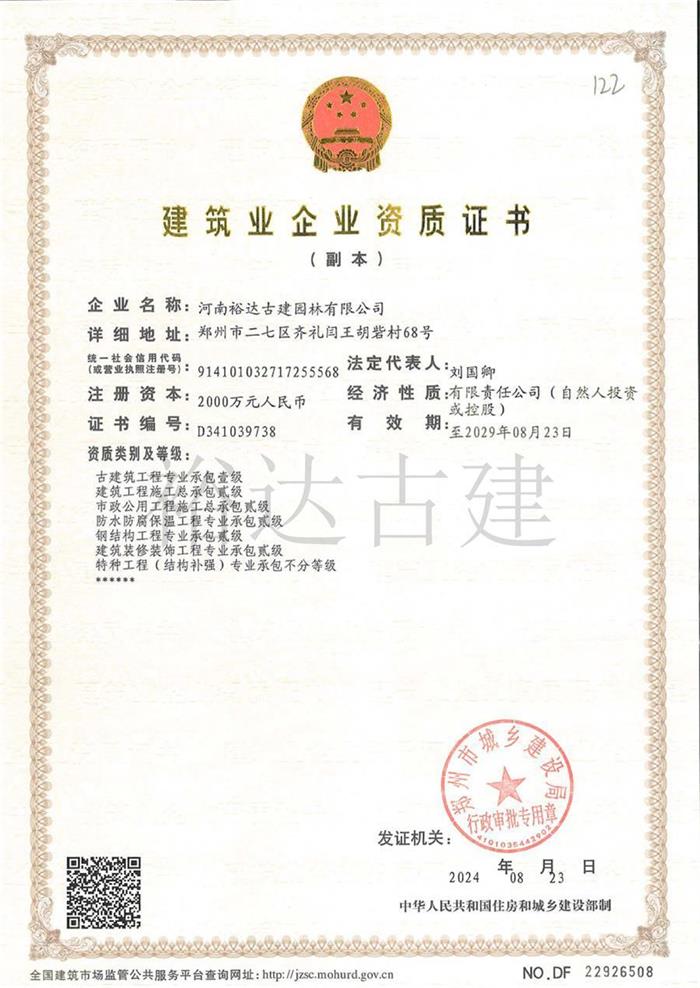 建筑业企业资质证书